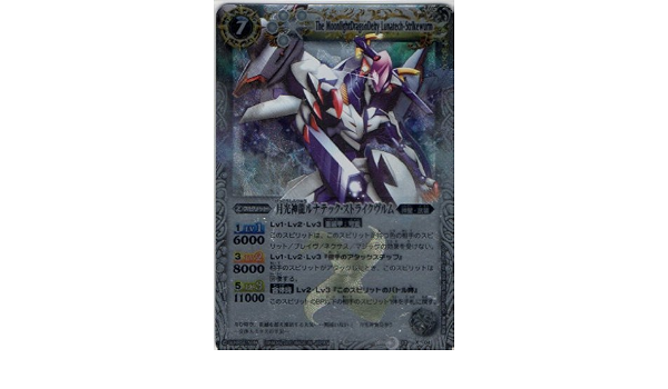 Amazon Co Jp バトルスピリッツ Bs12 X04月光神龍ルナテック ストライクヴルムx ホビー 通販