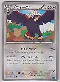 ポケットモンスターカード日本語 – Braviary 047 / 054 xy11 – 1st Edition