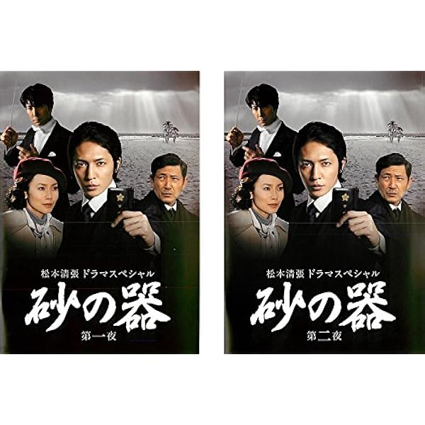砂の器 全3巻 レンタルDVD 仲代達矢/田村正和 Amazon.co.jp: レンタル版砂の器 全3巻 仲代達矢 田村正和 原作