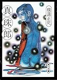真珠郎 (角川文庫 緑 304-16)