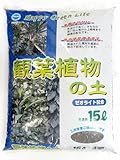 園芸用培養土 「観葉植物の土」15リットル