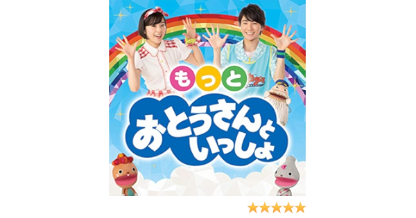 Amazon Music ゆめ Nhkおとうさんといっしょ パンタン駅長 Nhkおとうさんといっしょ ポッポ Nhkおとうさんといっしょ シュッシュ Nhkおとうさんといっしょ たいせい Nhkおとうさんといっしょ のもっと おとうさんといっしょ Amazon Co Jp