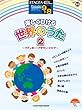 STAGEA・EL ポピュラー 9~8級 Vol.33 楽しくひける世界のうた2~ファンキー・ブラウン・ジャグ~