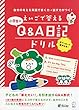 音声DL付 えいごで答える 小学生のQ&A日記ドリル