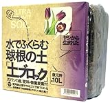 プロトリーフ 土ブロック 球根の土 復元時約10L