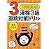 7日間完成! 漢検3級 書き込み式 直前対策ドリル (旺文社漢検対策書)