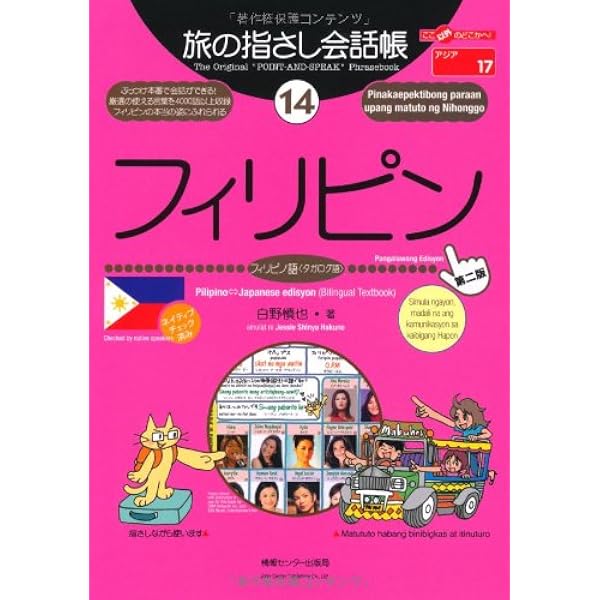 日本語生活 フィリピン語(タガログ語)編 | 小林 猛 |本 | 通販 | Amazon