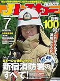 Jレスキュー (ジェイレスキュー) 2019年7月号