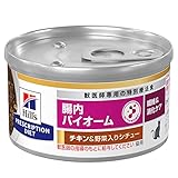 プリスクリプション・ダイエット ヒルズ プリスクリプションダイエット キャットフード ウェット 腸内バイオーム 缶詰 チキン&野菜入り 繊維/消化ケア 猫用 特別療法食 82gx24缶