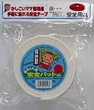赤ちゃん安全パット  (白)  幅5cm×2m