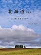 北海道写真集: 心に残る風景を求めて