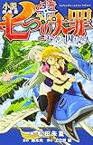 小説 劇場版 七つの大罪 天空の囚われ人 (KCデラックス)