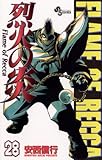 烈火の炎（２８） (少年サンデーコミックス)