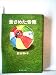 蒼ざめた告発 (1978年) (集英社文庫)
