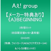 Amazon.co.jp: 【メーカー特典あり】《A》BEGINNING (初回限定盤A+B+