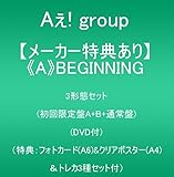 【メーカー特典あり】《A》BEGINNING (初回限定盤A+B+通常盤)(DVD付)(特典:フォトカード(A6)+クリアポスター(A4)+トレカ3種セット付) - Aぇ! group