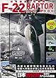 世界最強の戦闘機F-22 RAPTOR DVD BOOK (宝島社DVD BOOKシリーズ)