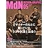 「MdN 2014年 5月号(雑誌)」