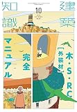 建築知識2023年10月号