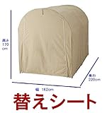 高耐久シート サイクルハウス　3台用タイプ替えシート　SH03SBJ(ベージュ)