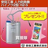 安田工業 背負い式人力防除機 13.5L ハイノウ2型 H2-S