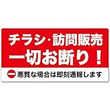 Exproud製 ［チラシ・訪問販売一切お断り！ 悪質な場合は即刻通報します］ TypeC 赤x白 高耐候ステッカー シール 140x70mm Lサイズ 悪質ポスティング撃退 ［1年間の返金保証付き］