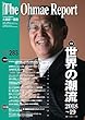大前研一通信Vol.283