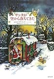 書評 サンタが空から落ちてきた by らぐ