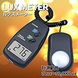 STARDUST 受光部分離タイプ ルクスメーター デジタル表示 明るさ 計測 計測器 工具 SD-LX1010B