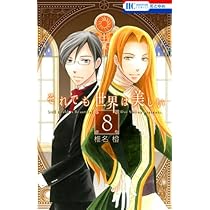 希少　それでも世界は美しい　by椎名橙キャンパスアート 希少 それでも世界は美しい by椎名橙キャンパスアート Amazon.co