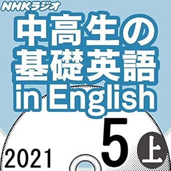 Amazon Co Jp Nhk 中高生の基礎英語 In English 21年5月号 上 Audible Audio Edition 百瀬 美帆 百瀬 美帆 アナンダ ジェイコブズ ヴィナイ マーシー Nhkサービスセンター Audible オーディオブック