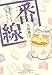 番線―本にまつわるエトセトラ (ウンポコ・エッセイ・コミックス)