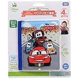 ディズニー Dear Little Hands パリパリ ミニ絵本 カーズ