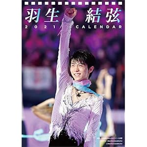 羽生結弦 2021年 カレンダー 卓上 CL-552