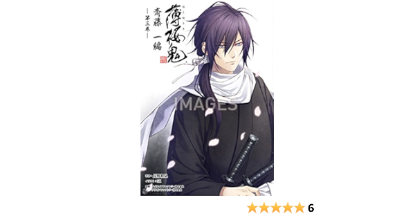 小説 薄桜鬼 斎藤一編 三巻 オトメイトノベル 長野和泉 アイディアファクトリー デザインファクトリー 一二三書房 Sk 本 通販 Amazon 小説 薄桜鬼 斎藤一編 三巻 オトメイトノベル 長野和泉 アイディアファクトリー デザインファクトリー 一二三書房 Sk 本 通販 Amazon