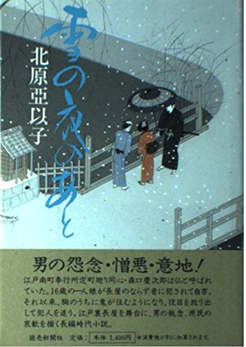 雪の夜のあと