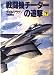 戦闘機チーターの追撃〈下〉 (Hayakawa Novels)
