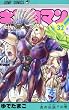 キン肉マン 32 (ジャンプコミックス)