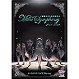 初音ミクシンフォニー~Miku Symphony 2018-2019~ オーケストラ ライブ Blu-ray