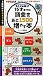 完全ワイド版15才までに語彙をあと1500増やす本