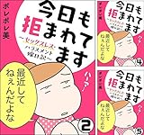 今日も拒まれてます～セックスレス・ハラスメント 嫁日記～（分冊版）