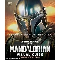 プレミアム・ログブック:マンダロリアン: 誰も知る由のない、あなた