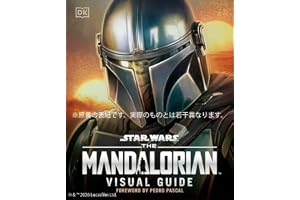 スター・ウォーズ／マンダロリアン公式ビジュアルガイド