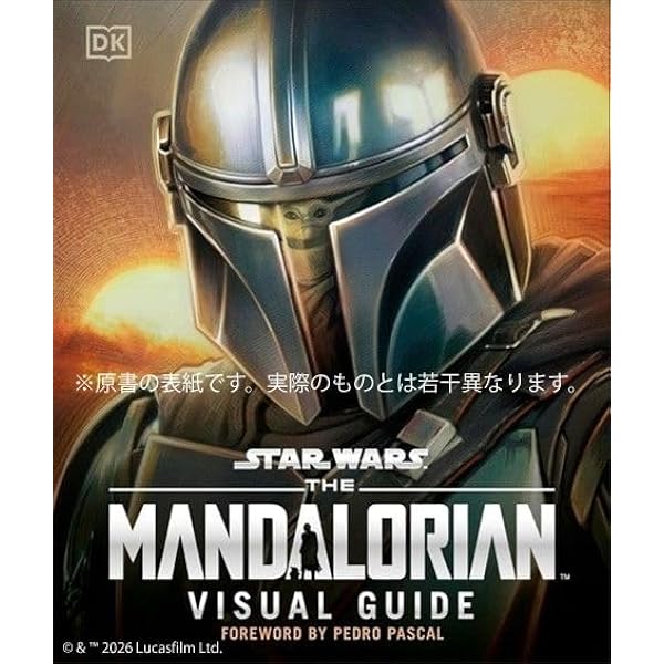 Amazon.co.jp: 【Amazon.co.jp限定】スター・ウォーズ／マンダロリアン