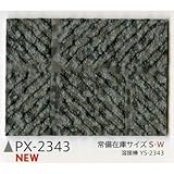 サンゲツ ノンスキッド132cm巾 PX-2343S