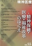 精神医療 no.55