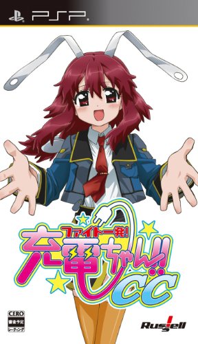 ファイト一発!充電ちゃん!!CC