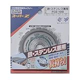 モトユキ(MOTOYUKI) グローバルソー スーパーZ 鉄・ステンレス兼用 FOZ-100