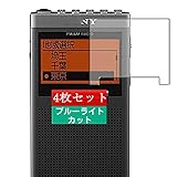 4枚 Sukix ブルーライトカット フィルム 、 ソニー SONY PLLシンセサイザーラジオ SRF-T355 向けの 液晶保護フィルム ブルーライトカットフィルム シート シール 保護フィルム（非 ガラスフィルム 強化ガラス ガラス ケース カバー ） new version