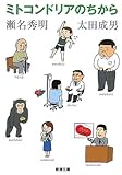 ミトコンドリアのちから